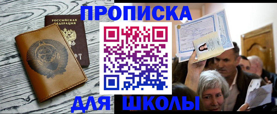 прописка 2025 в Щучье