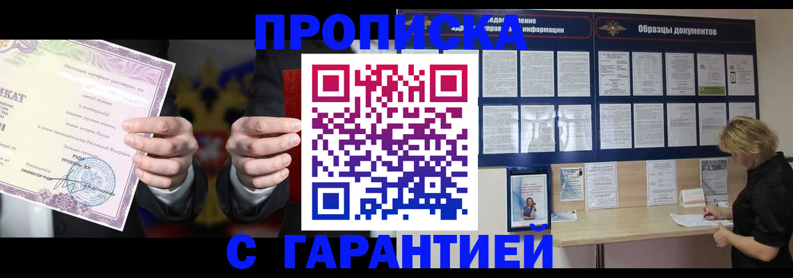 временная регистрация гарантия в Щучье