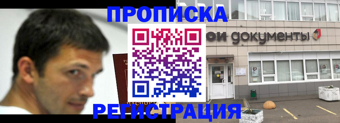 прописка 2025 в Щучье