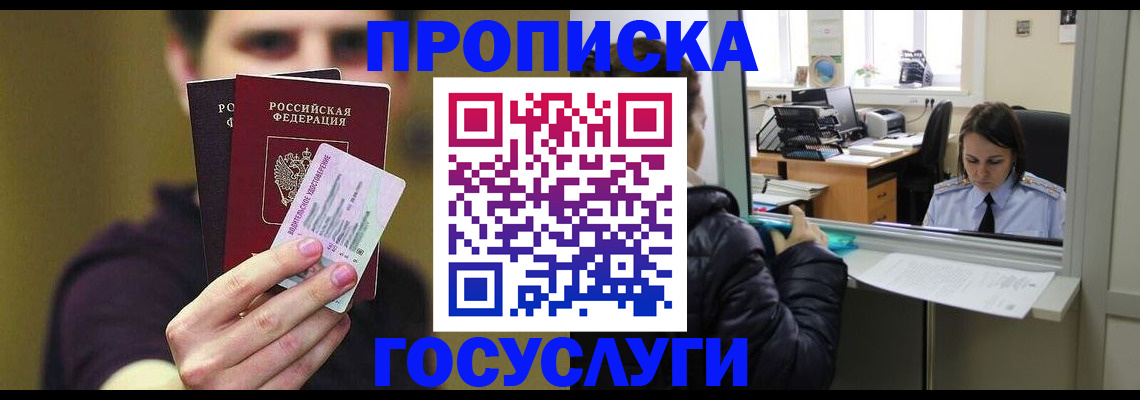 временная регистрация для школы в Щучье