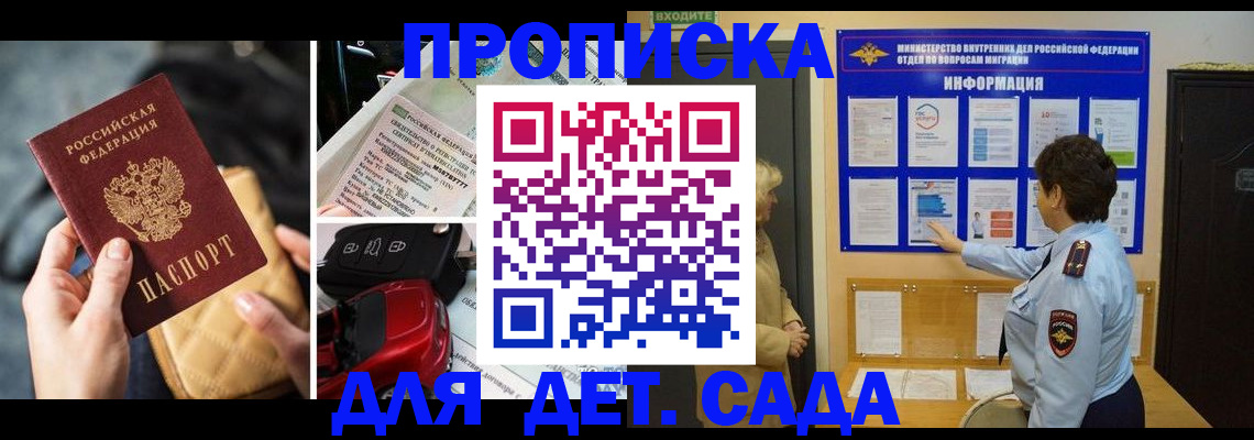 прописка гарантия в Щучье